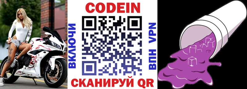 купить наркотики сайты  Кольчугино  Codein напиток Lean (лин) 